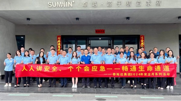 筑牢安全防线，2024泰裕达/金沙贵宾3777线路安全生产月中高层培训圆满成功