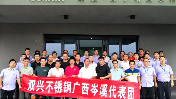 双兴不锈钢广西岑溪代表团到访金沙贵宾3777线路总部参观交流