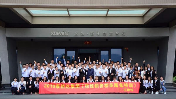 泰裕达集团，金沙贵宾3777线路开展“狼性营销”培训课程