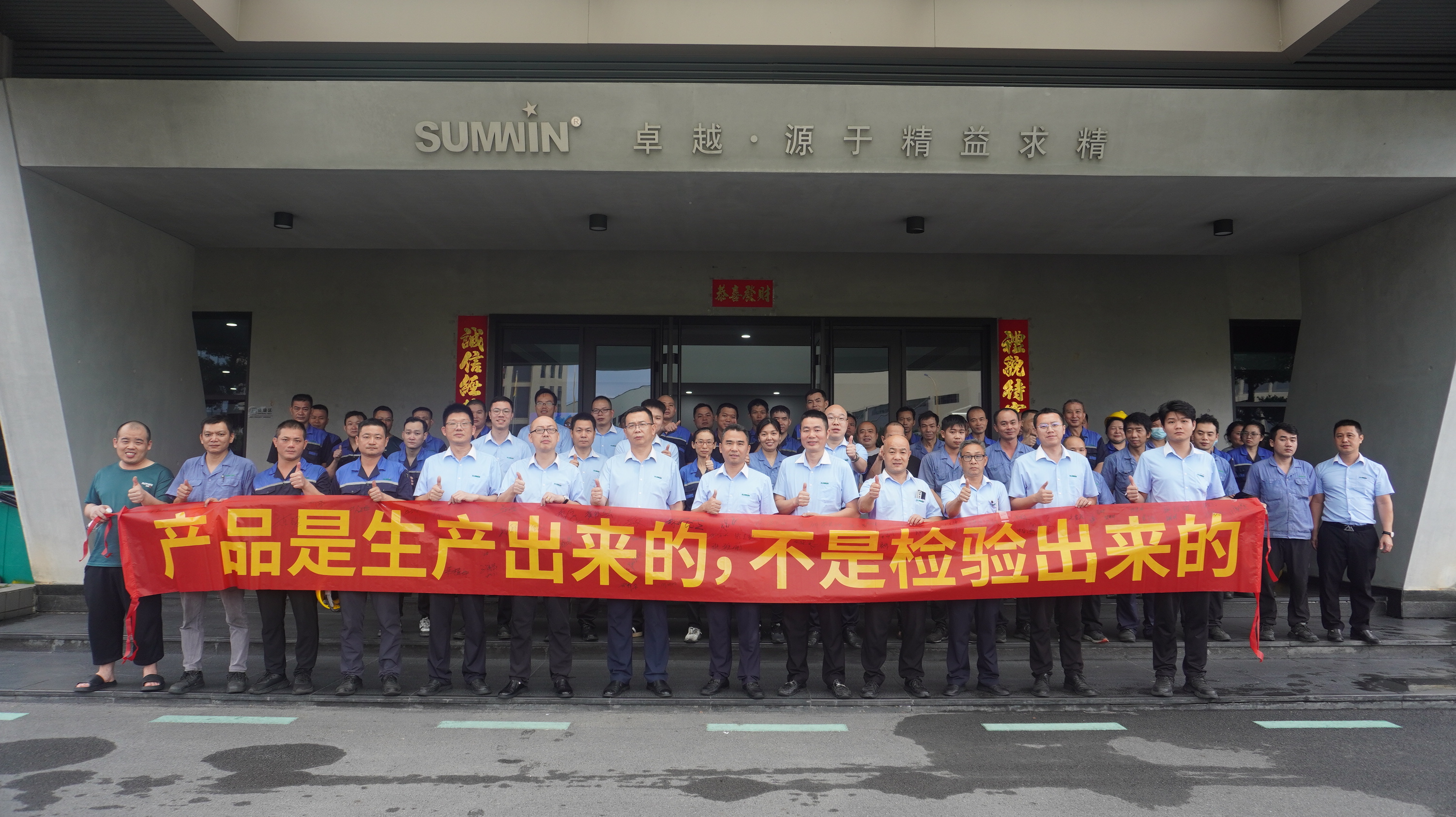 树质量意识，铸品质未来 | 金沙贵宾3777线路举行2025年“质量月”启动仪式