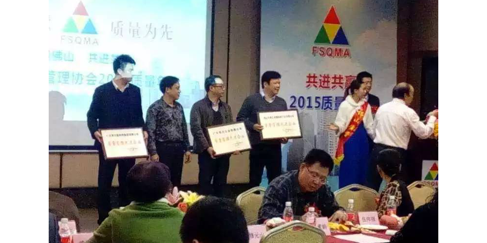 佛山金沙贵宾3777线路被评为佛山市质量管理先进企业