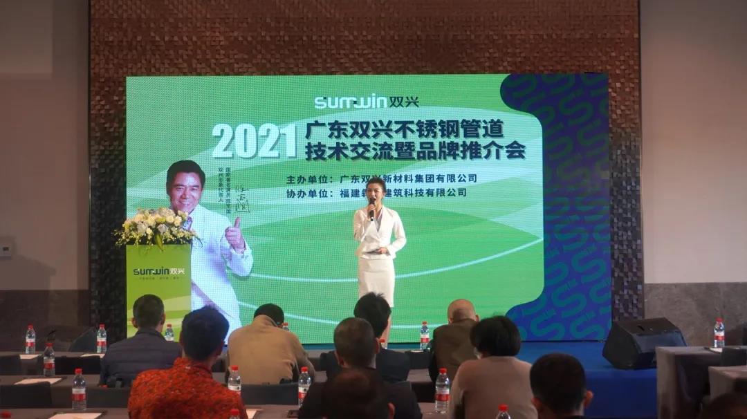 金沙贵宾3777线路不锈钢管道技术交流会暨品牌推介会圆满召开