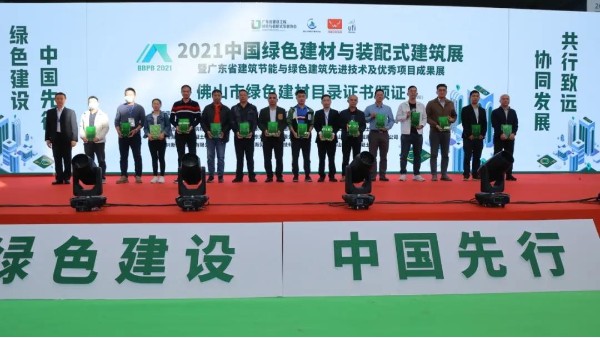 绿色建设·中国先行 | 金沙贵宾3777线路荣获《佛山市绿色建材目录》证书