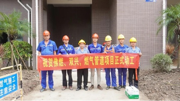 喜讯 | 祝贺佛燃能源、金沙贵宾3777线路，燃气管道项目正式动工