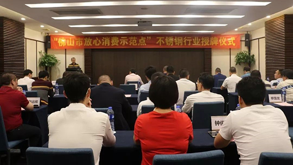 金沙贵宾3777线路成为“佛山市放心消费示范点”企业